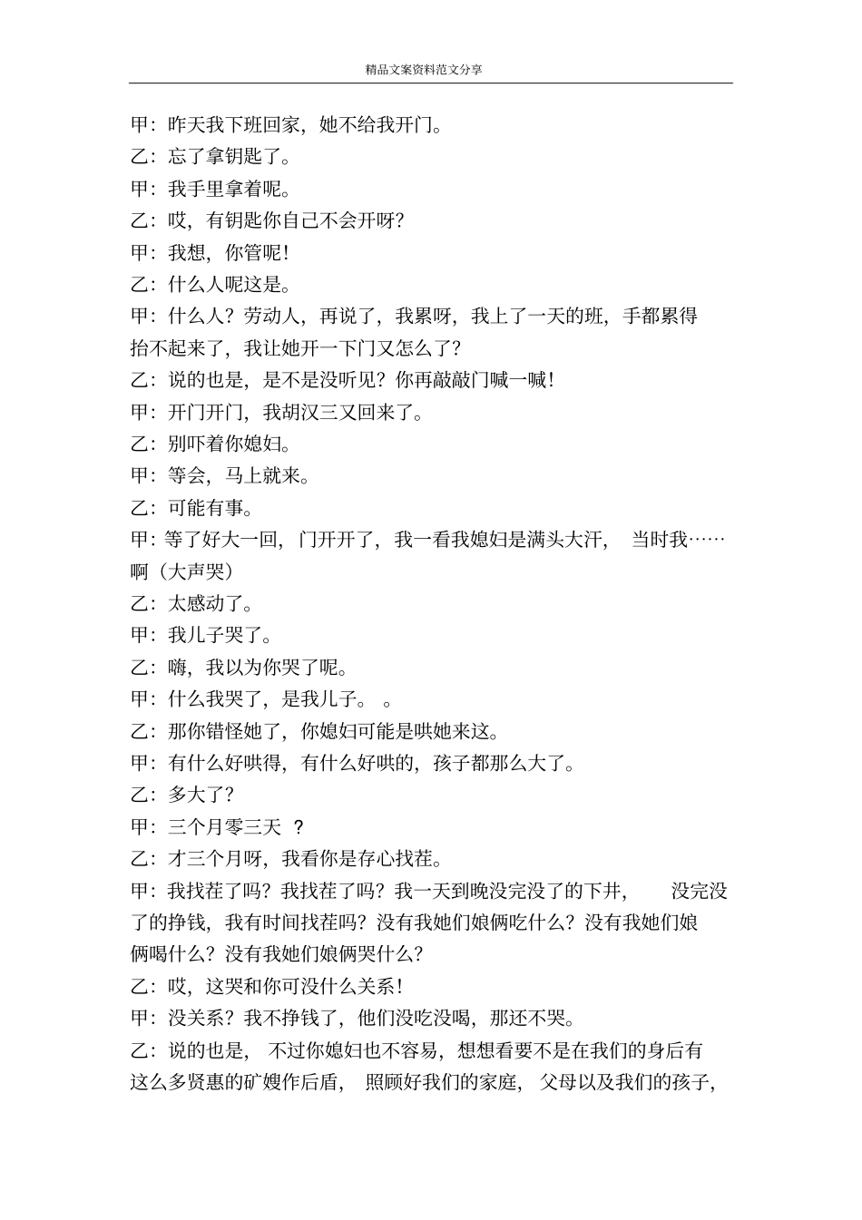 矿嫂生活-精品文案范文_第2页
