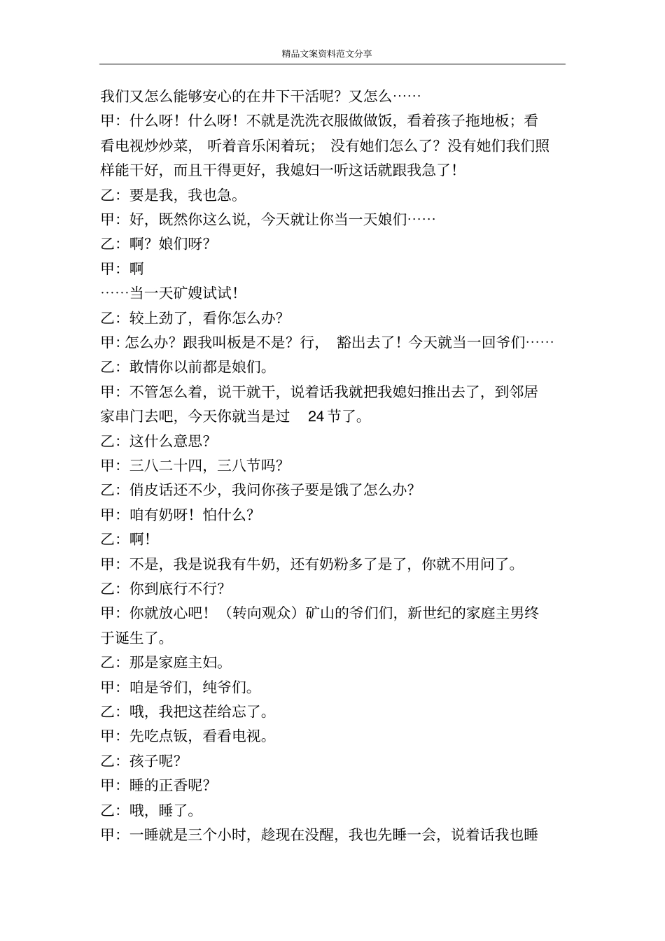 矿嫂生活-精品文案范文_第3页