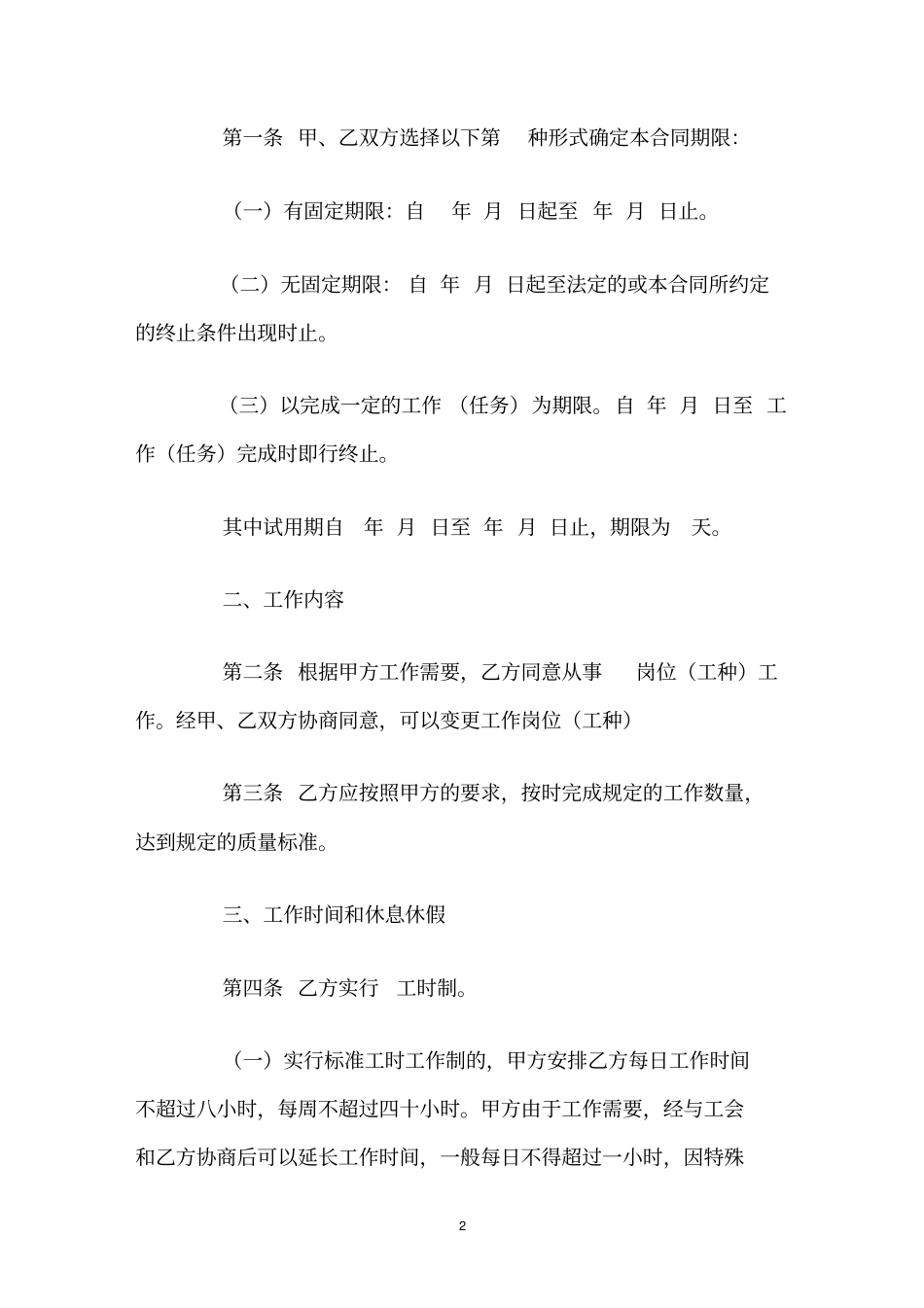 矿山井下行业劳动合同书模板_第2页