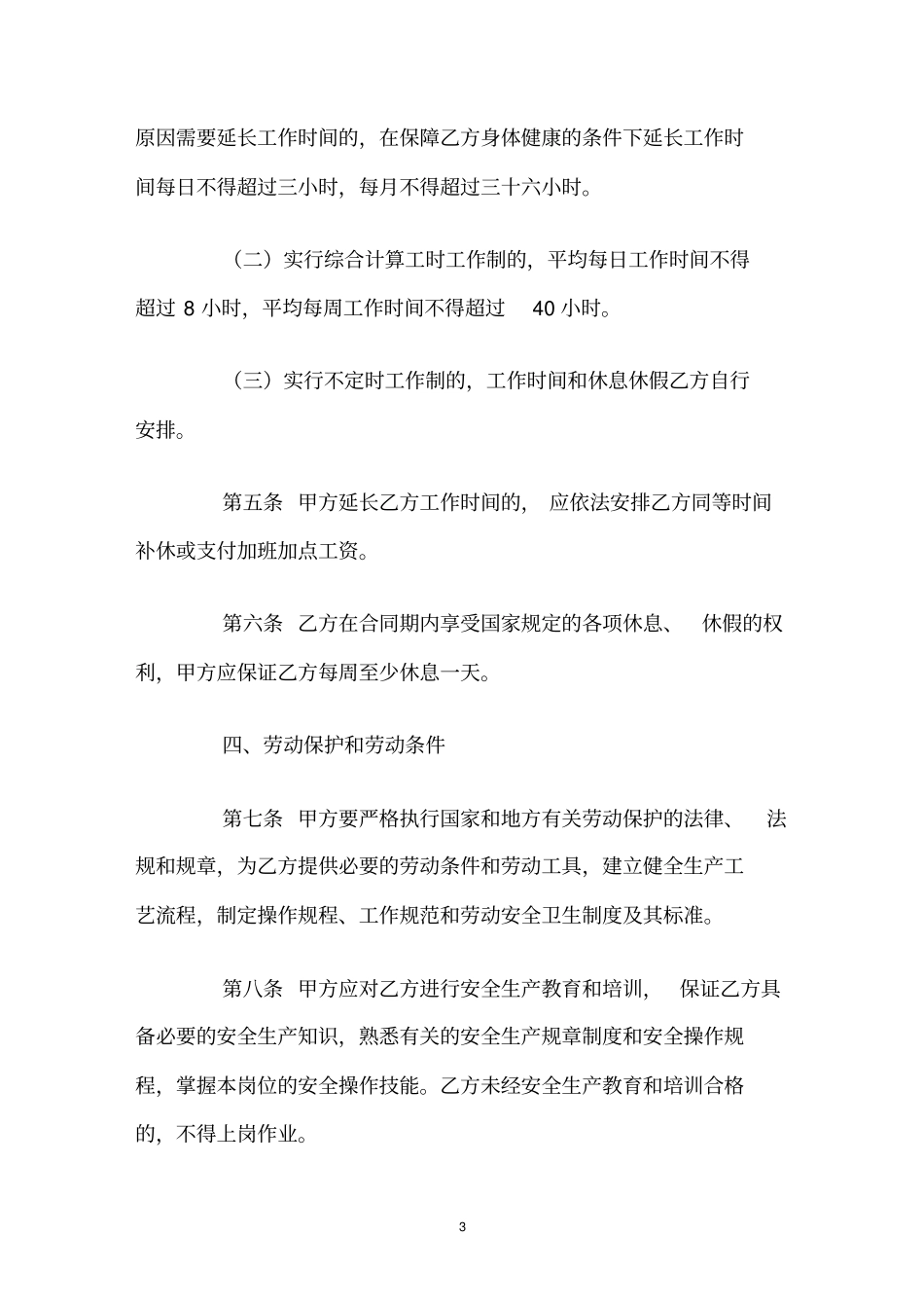 矿山井下行业劳动合同书模板_第3页