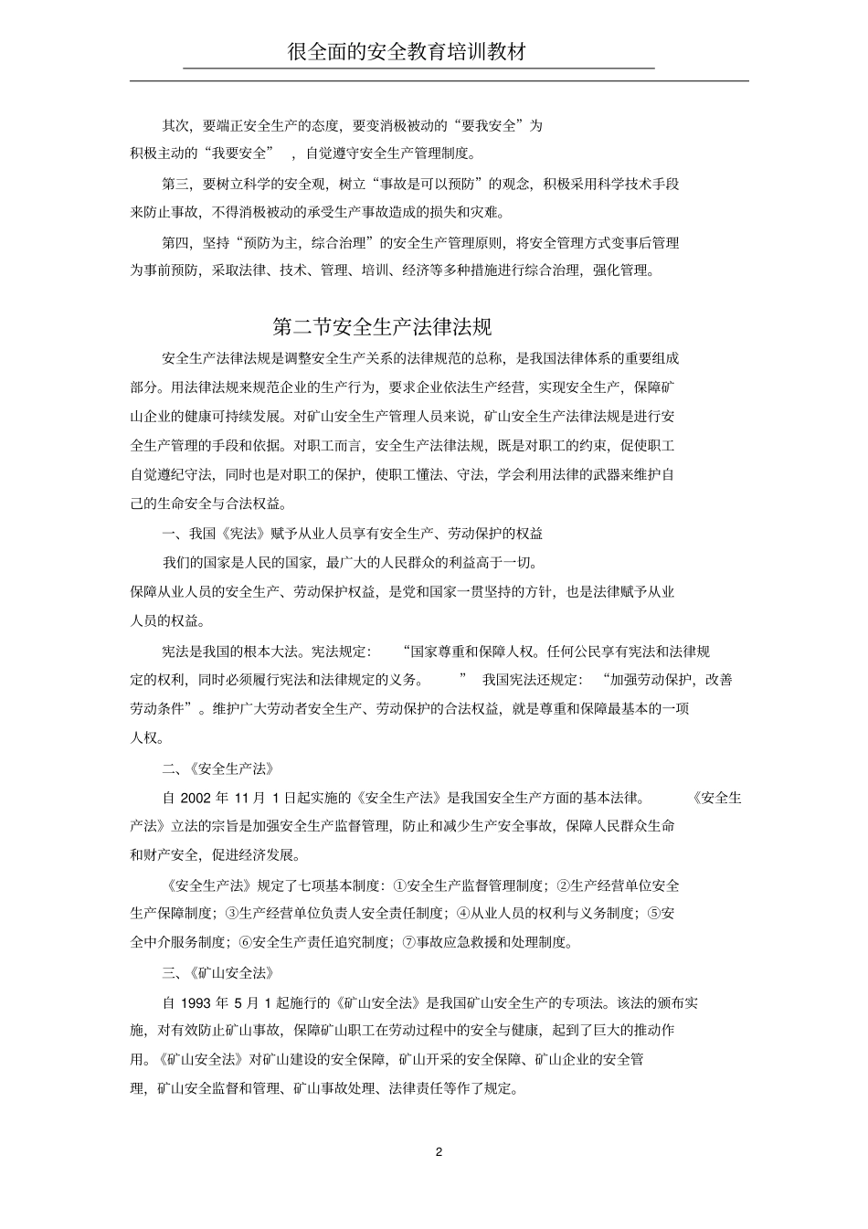 矿山三级安全教育培训教材42_第2页