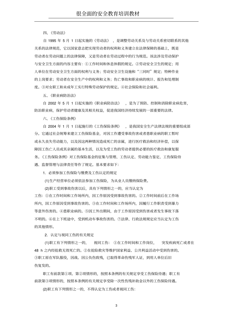 矿山三级安全教育培训教材42_第3页