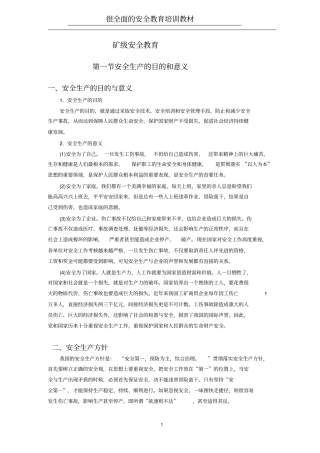 矿山三级安全教育培训教材42