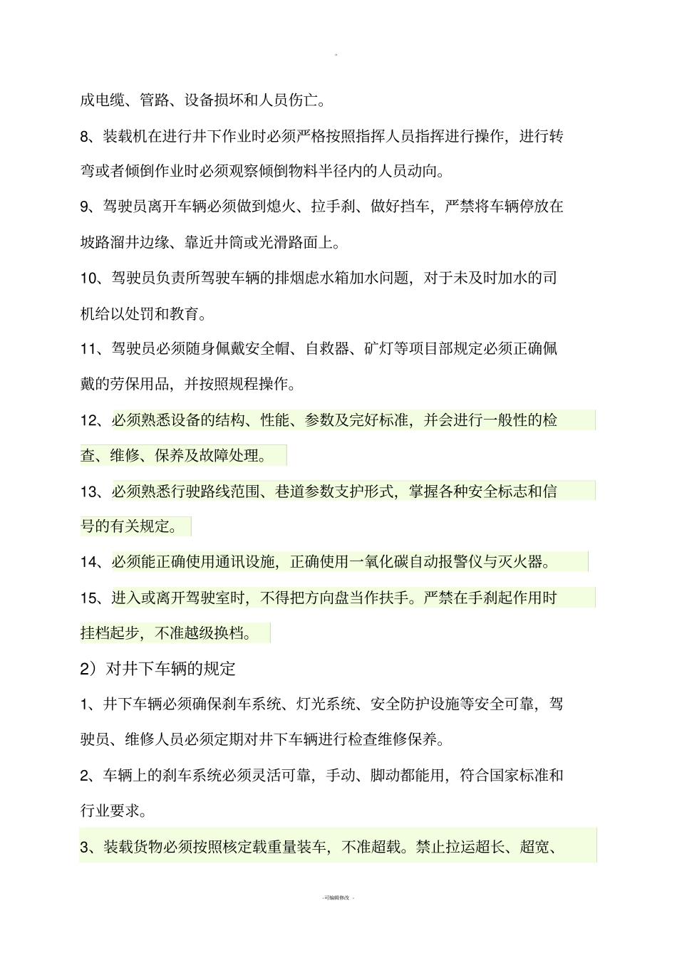 矿山井下车辆管理制度_第3页