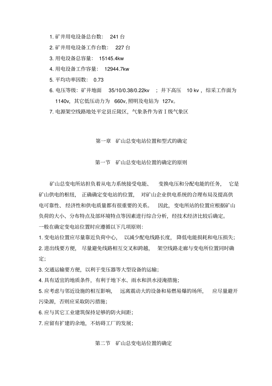 矿山35kV自动化变电站设计方案_第2页