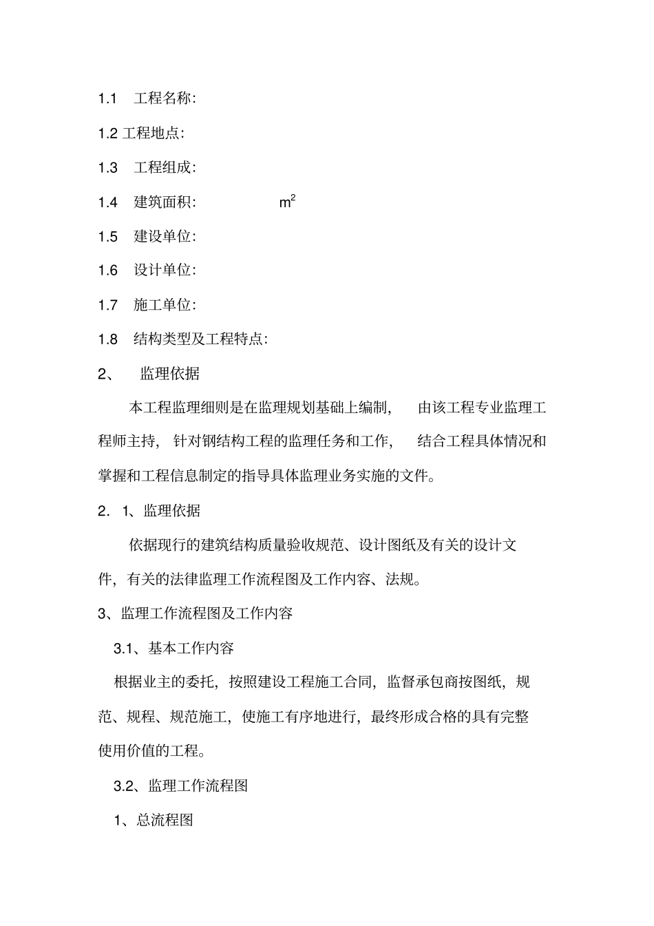 矿山井巷监理实施细则范本_第3页