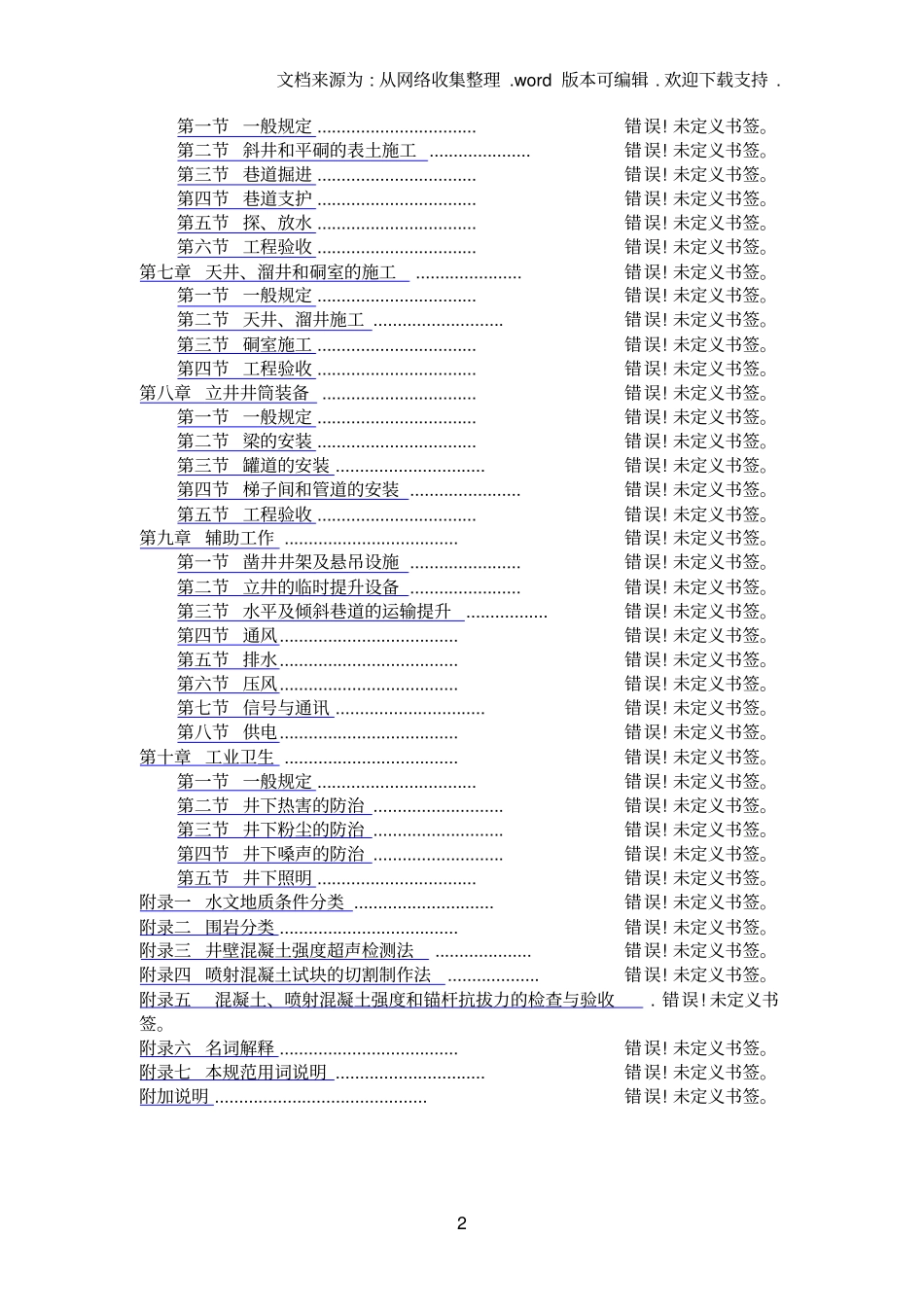 矿山井巷工程施工及验收规范_第2页