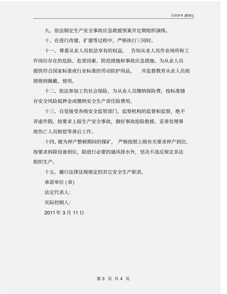 矿山企业承诺书_第3页