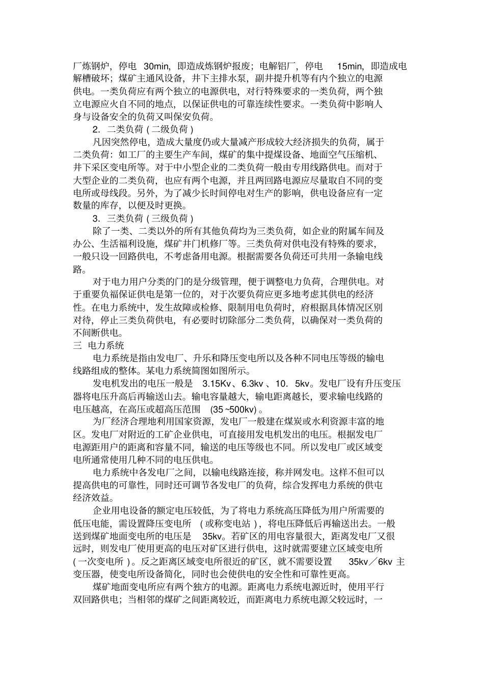 矿山供电系统方案设计书_第2页