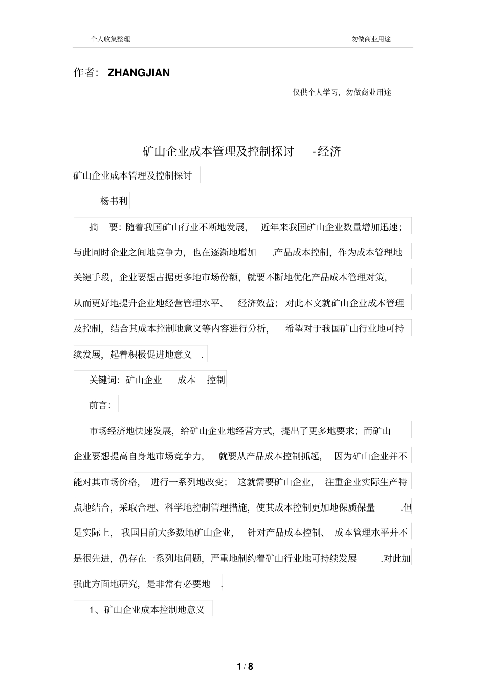 矿山公司成本管理制度及控制_第1页