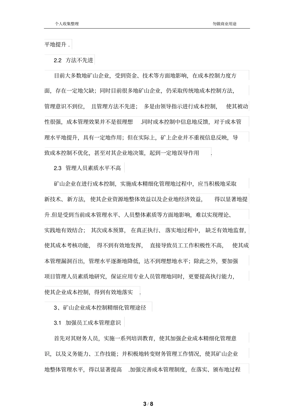 矿山公司成本管理制度及控制_第3页