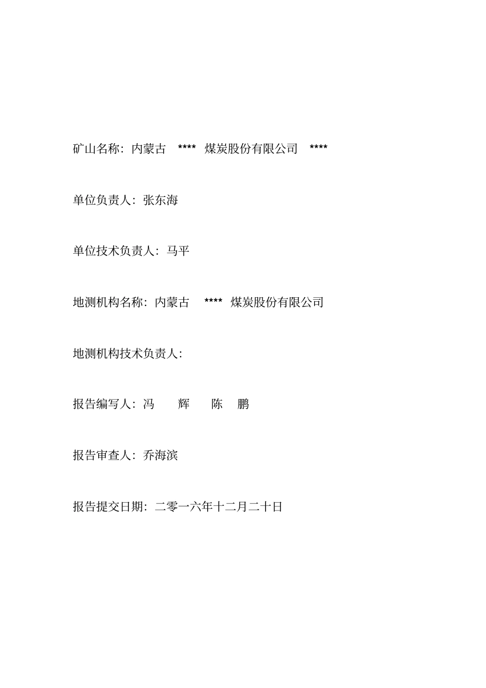 矿山储量年报127分析_第2页