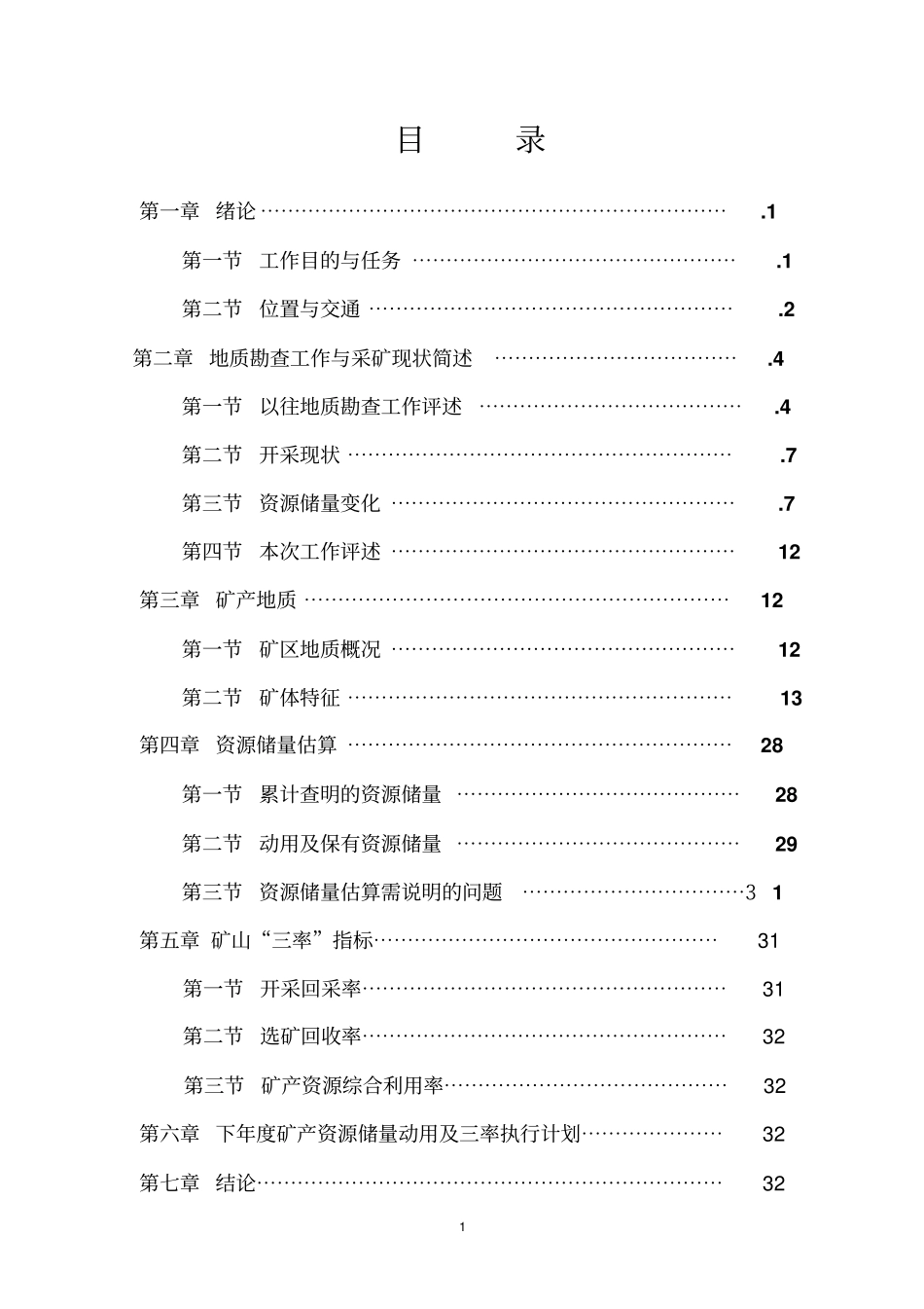 矿山储量年报127分析_第3页