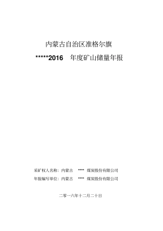 矿山储量年报127分析