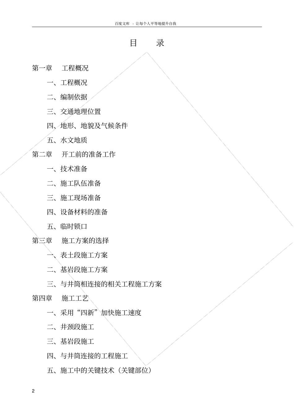 矿山井筒工程施工组织设计_第2页