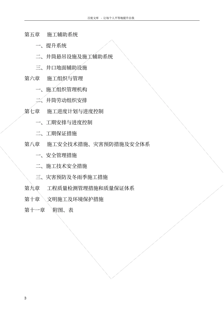 矿山井筒工程施工组织设计_第3页