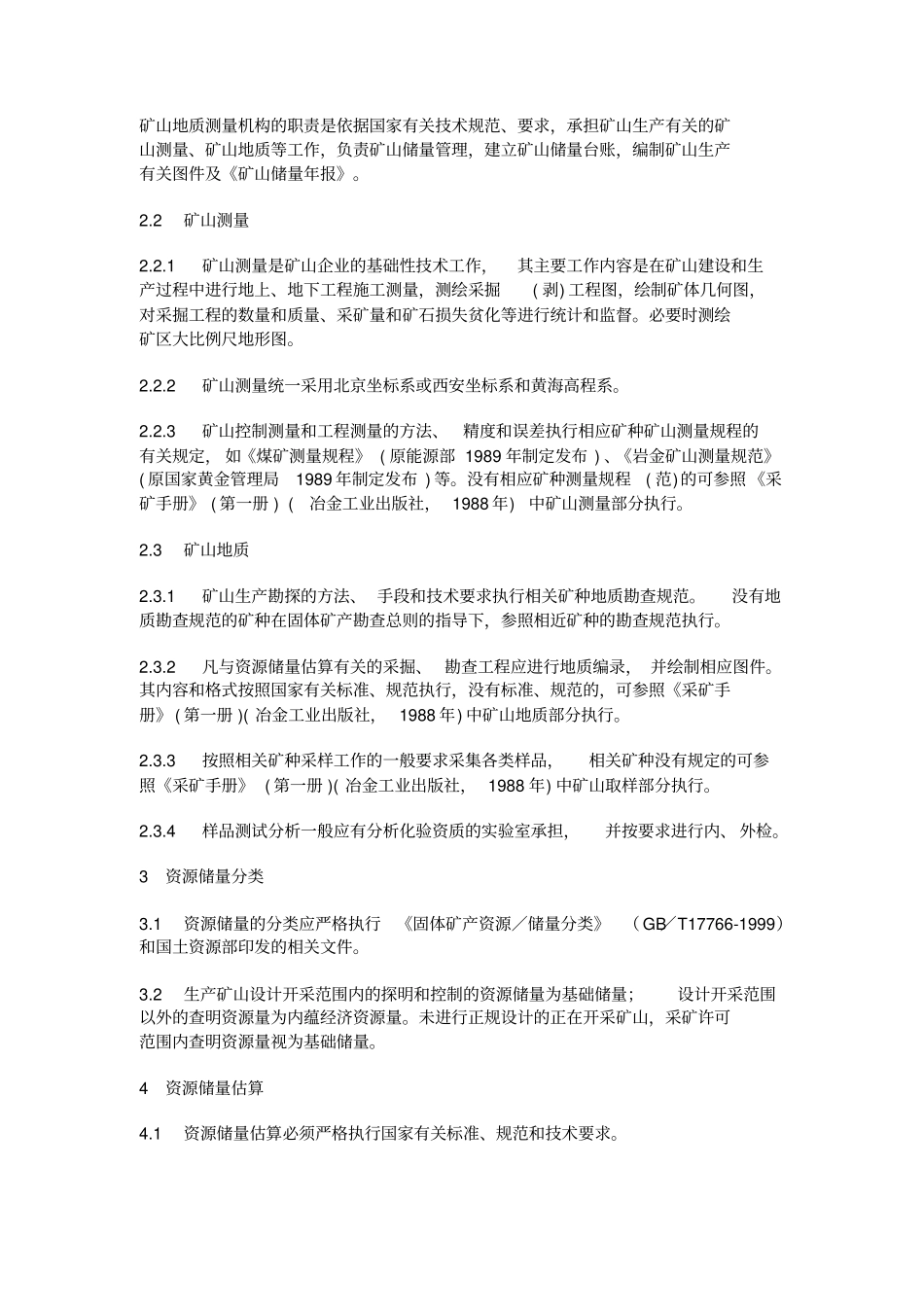 矿山储量动态管理要求_第2页