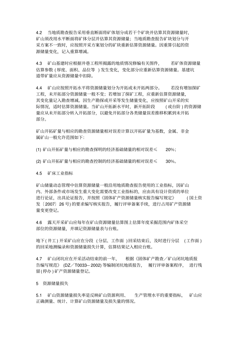 矿山储量动态管理要求_第3页