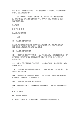 矿山储量动态管理要求