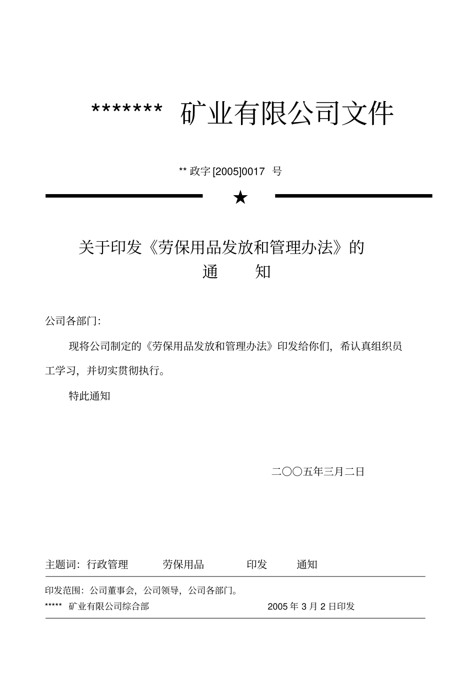 矿山劳保用品管理制度_第2页