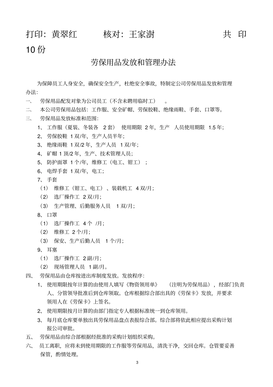 矿山劳保用品管理制度_第3页
