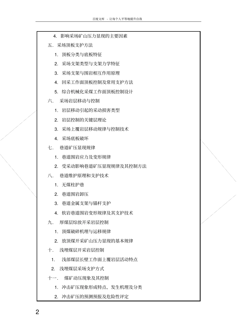 矿山压力及其控制考试大纲_第2页