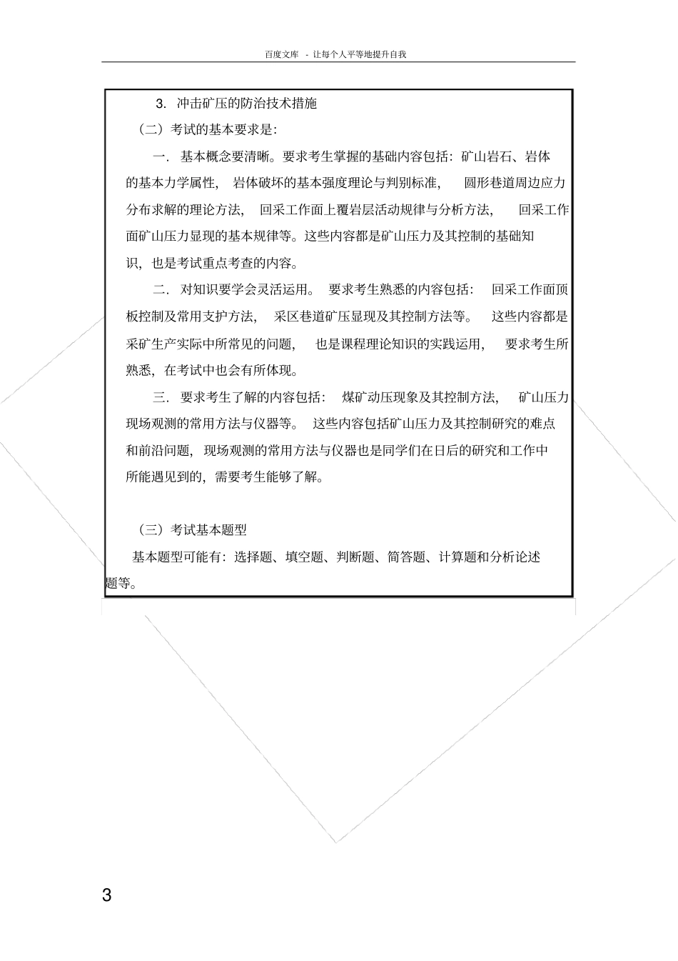 矿山压力及其控制考试大纲_第3页