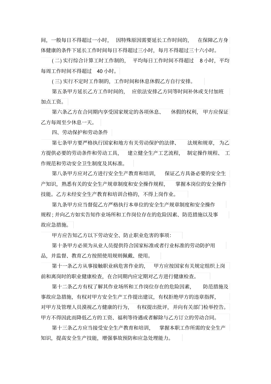 矿山劳动合同范本_第2页