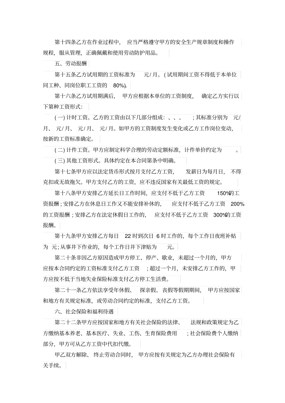 矿山劳动合同范本_第3页