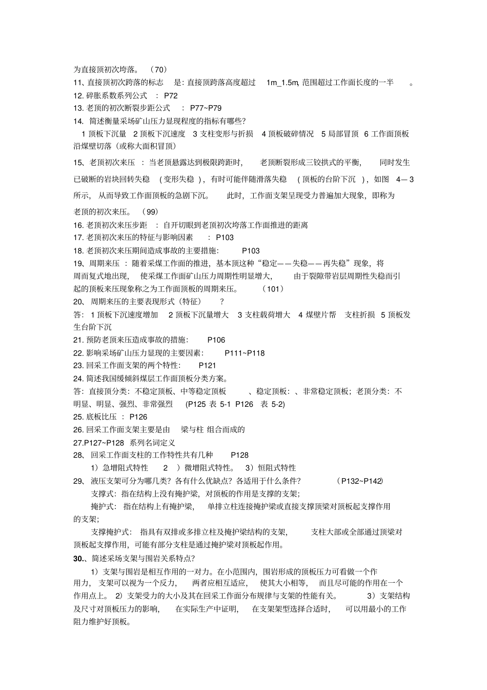 矿山压力与岩层控制知识点_第2页