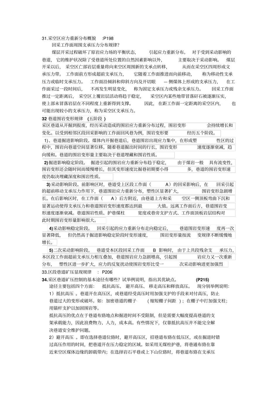 矿山压力与岩层控制知识点_第3页