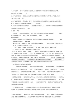矿山压力与岩层控制知识点