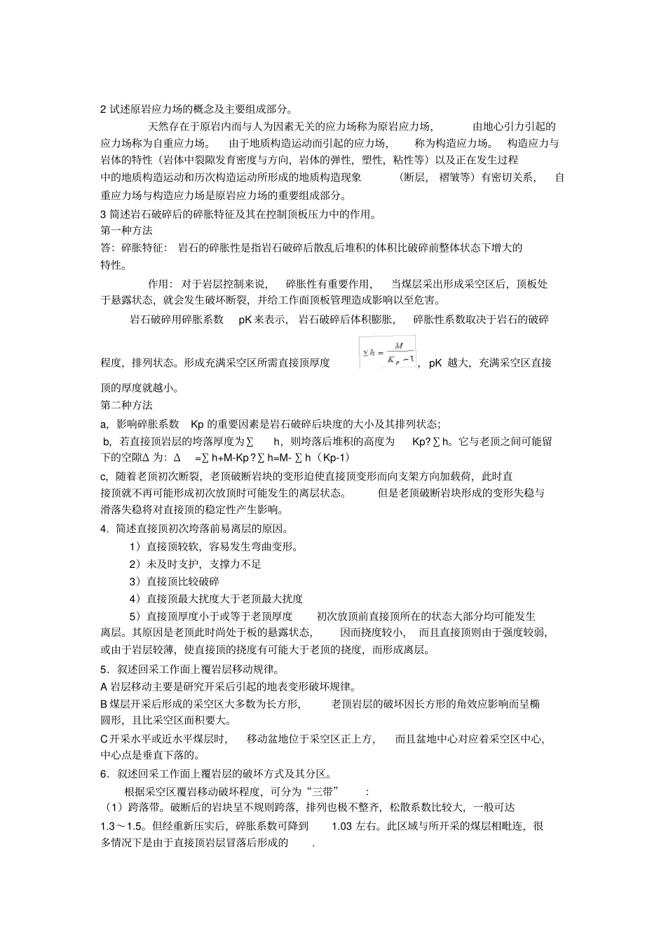 矿山压力及控制习题参考答案_第2页