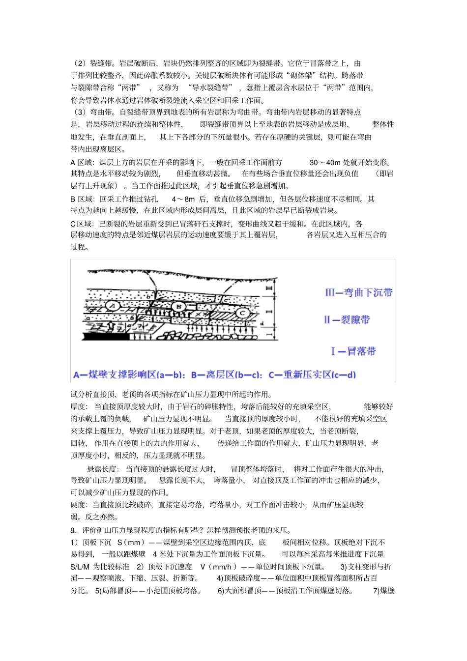 矿山压力及控制习题参考答案_第3页