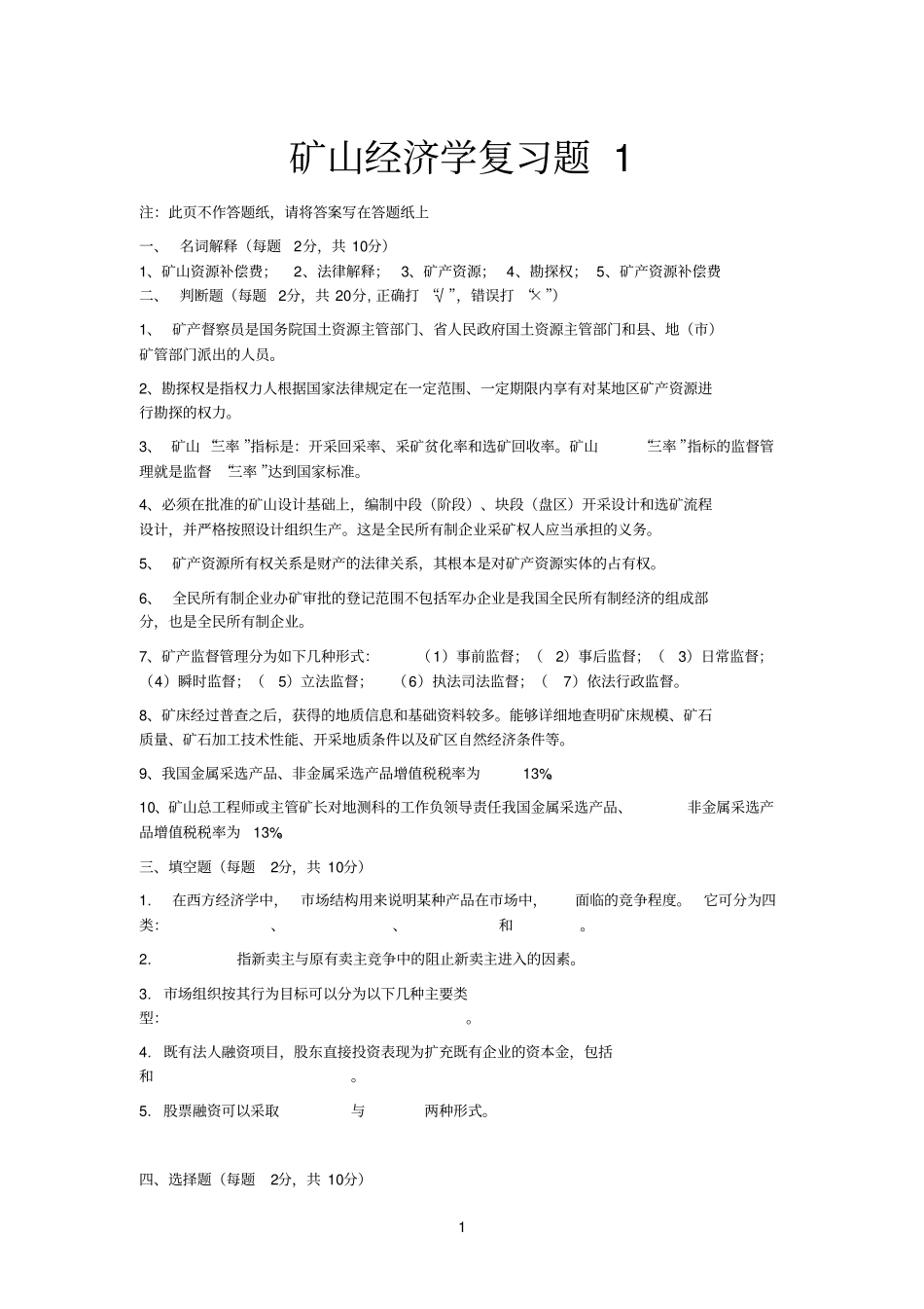 矿山参考资料经济学12月21日_第1页