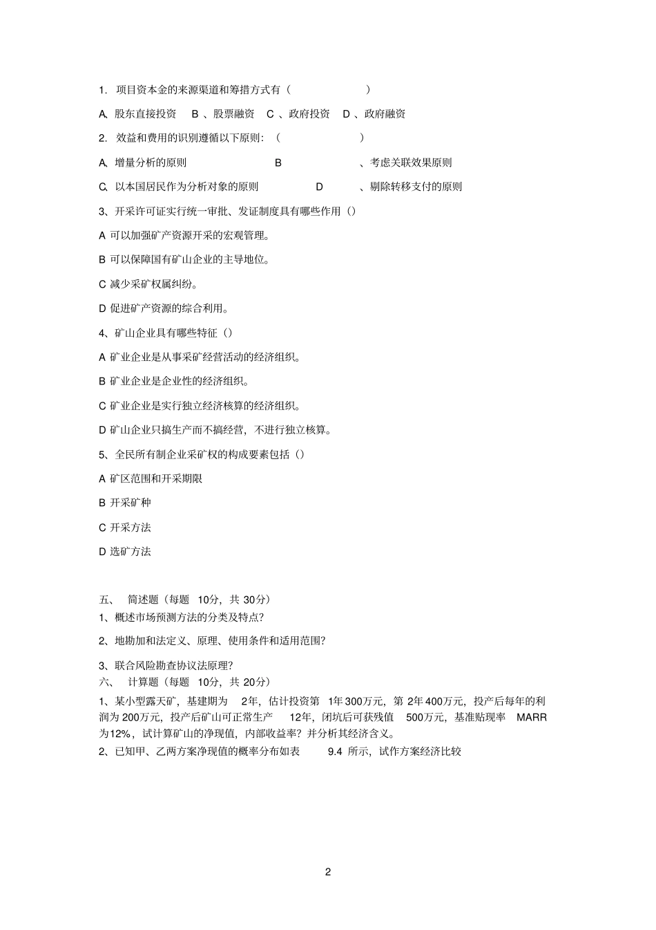 矿山参考资料经济学12月21日_第2页