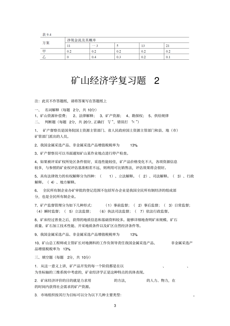 矿山参考资料经济学12月21日_第3页