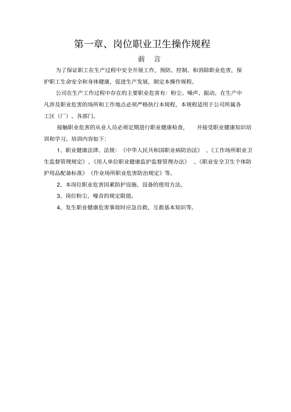 矿山各岗位职业卫生操作规程_第3页