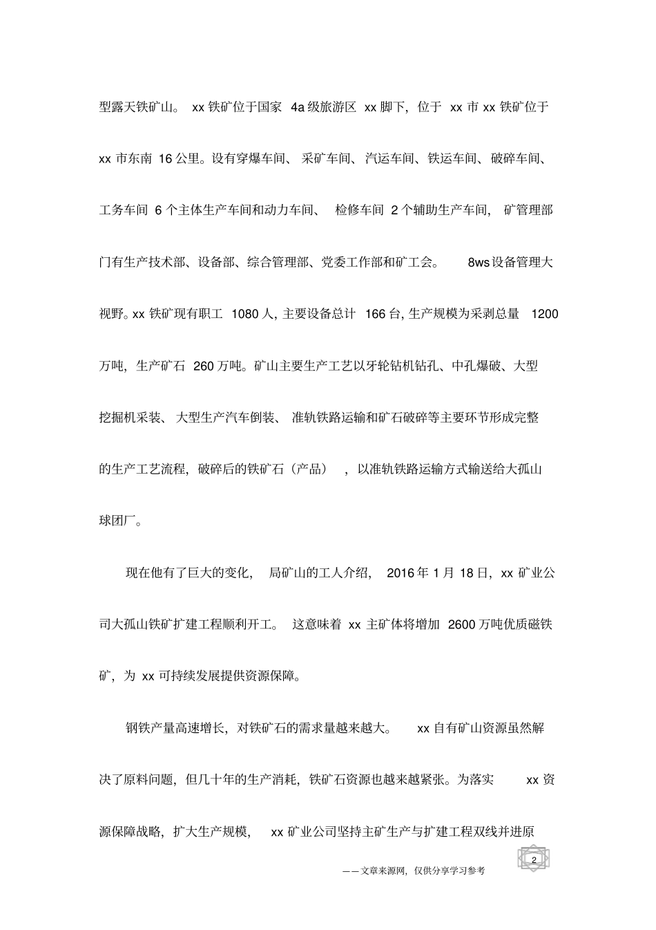 矿山参观：寒假大学生社会实践报告_第2页