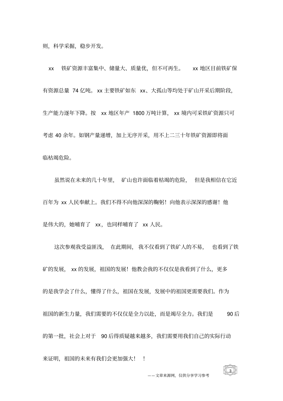 矿山参观：寒假大学生社会实践报告_第3页