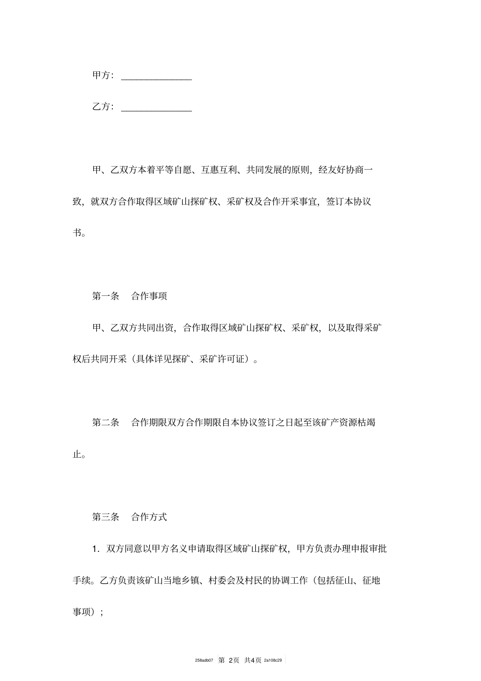 矿山合作协议范本_第2页