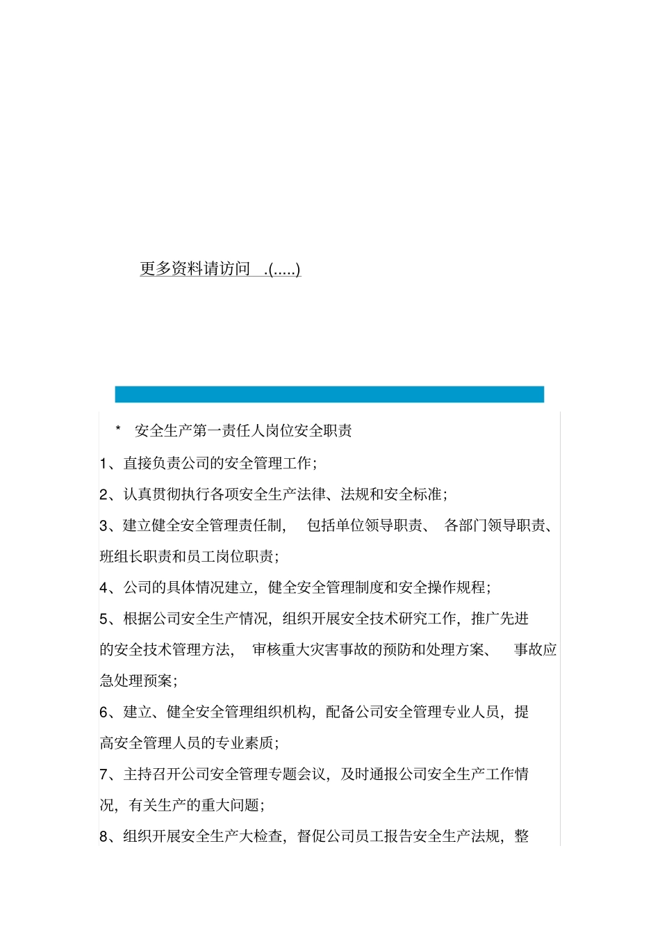 矿山各岗位职责说明书_第1页