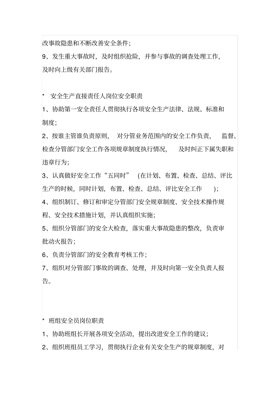 矿山各岗位职责说明书_第2页