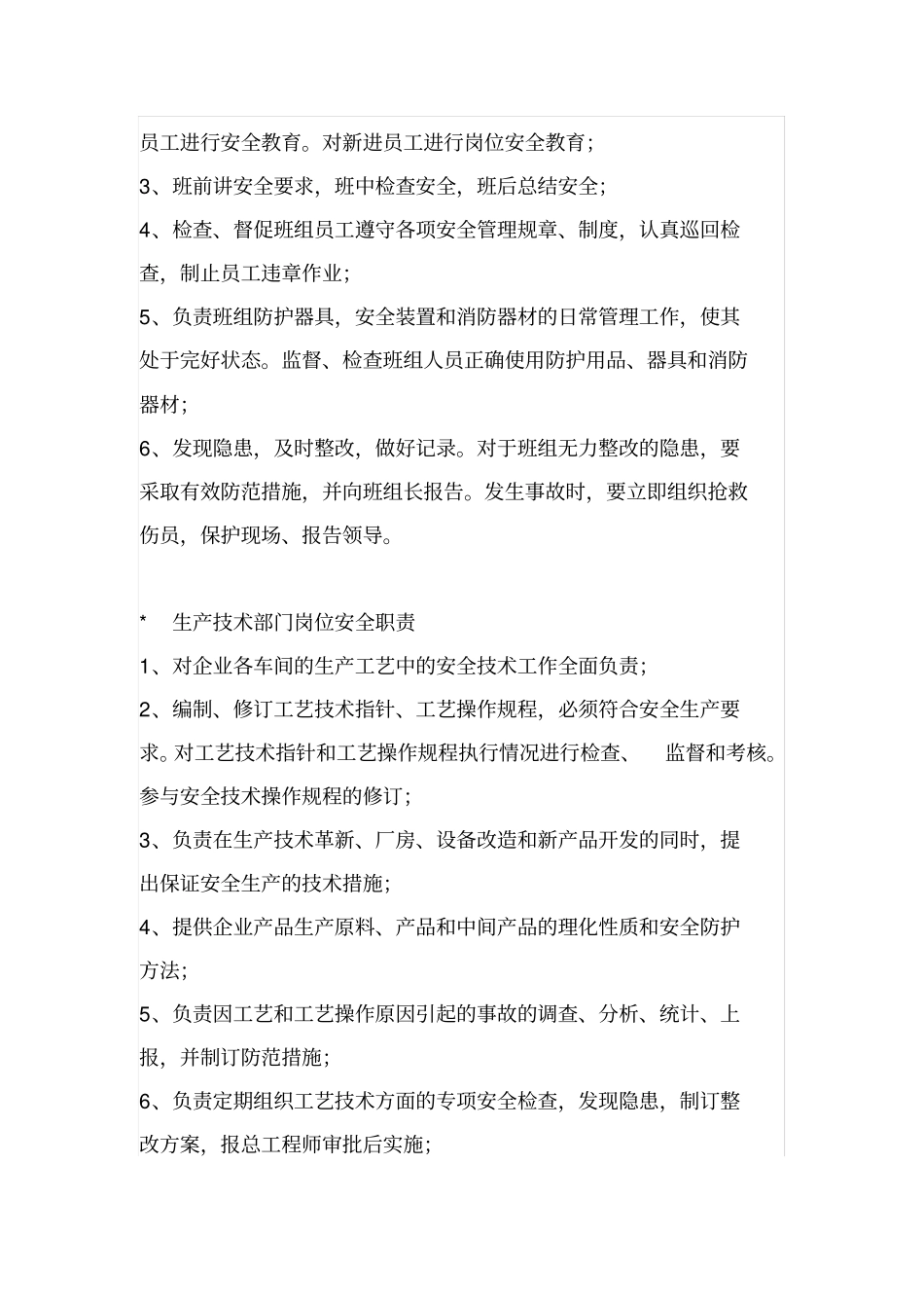 矿山各岗位职责说明书_第3页