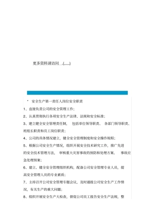 矿山各岗位职责说明书