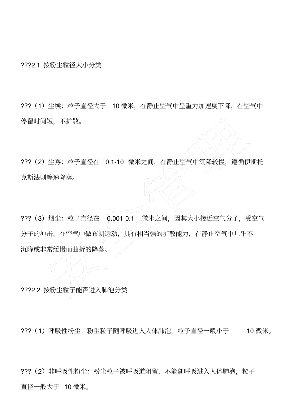 矿山地下开采中的矿尘危害与防治_第2页