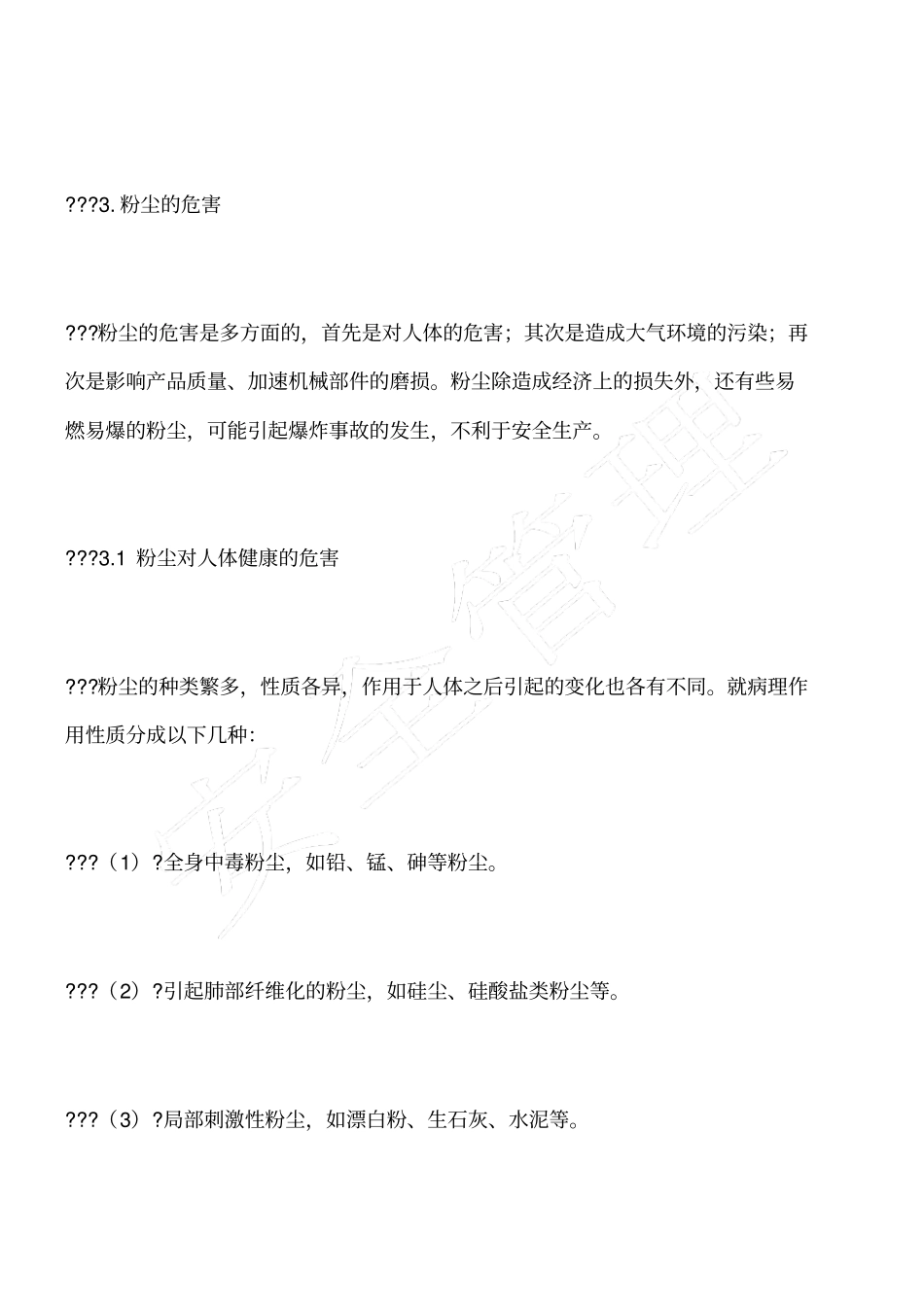 矿山地下开采中的矿尘危害与防治_第3页