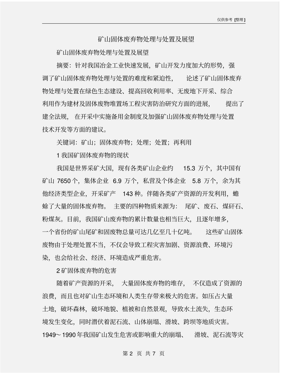 矿山固体废弃物处理与处置及展望_第2页