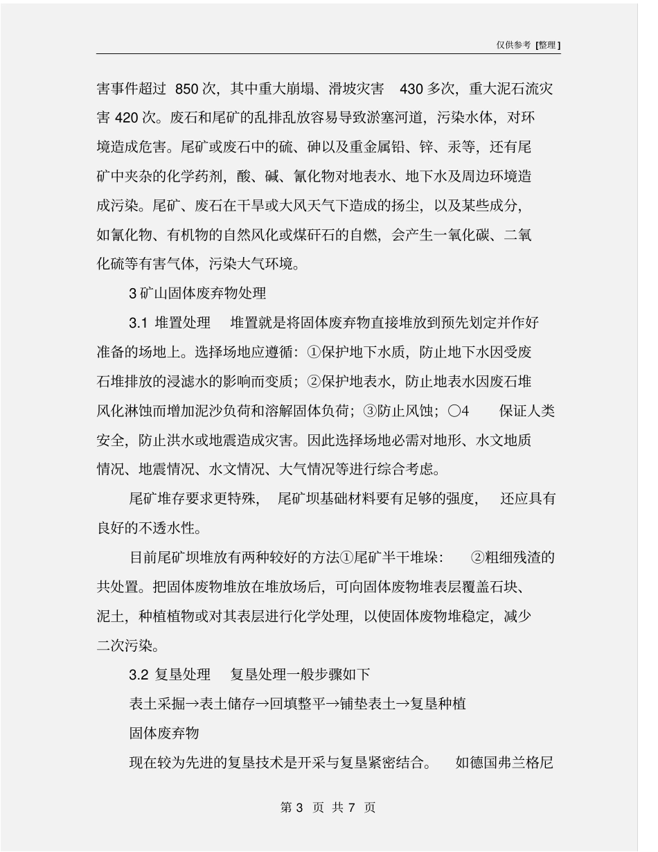 矿山固体废弃物处理与处置及展望_第3页