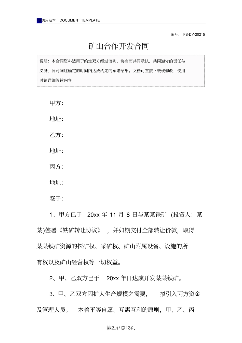 矿山合作开发合同标准版范本_第2页